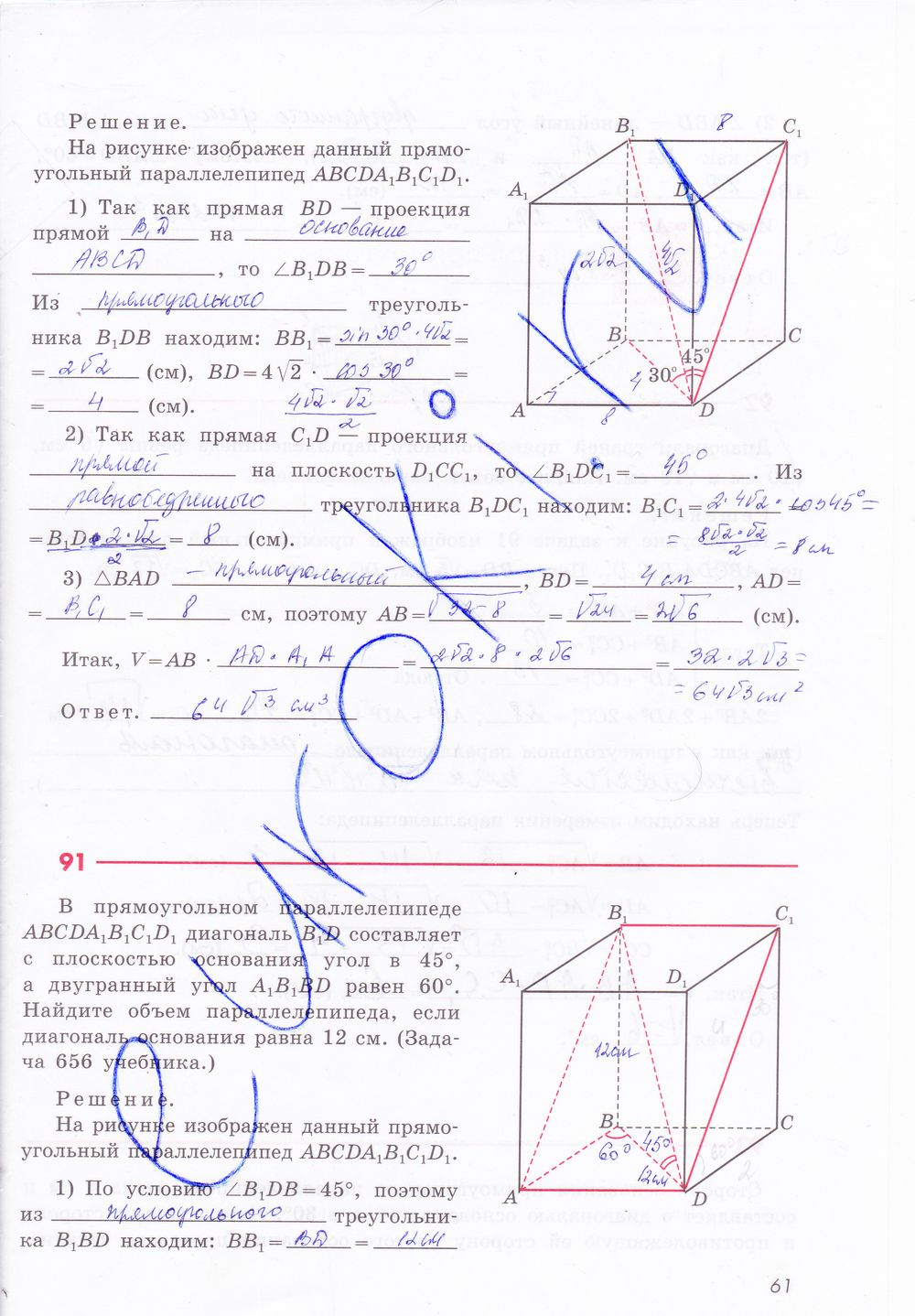 ГДЗ Геометрия 11 класс - стр. 61