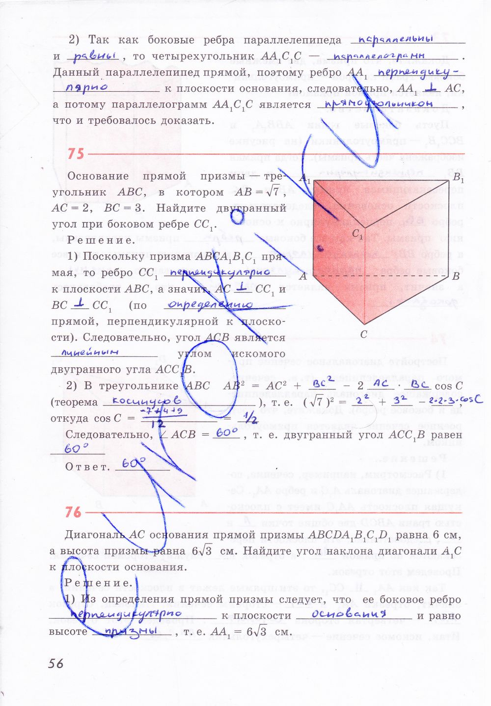 ГДЗ Геометрия 10 класс - стр. 56