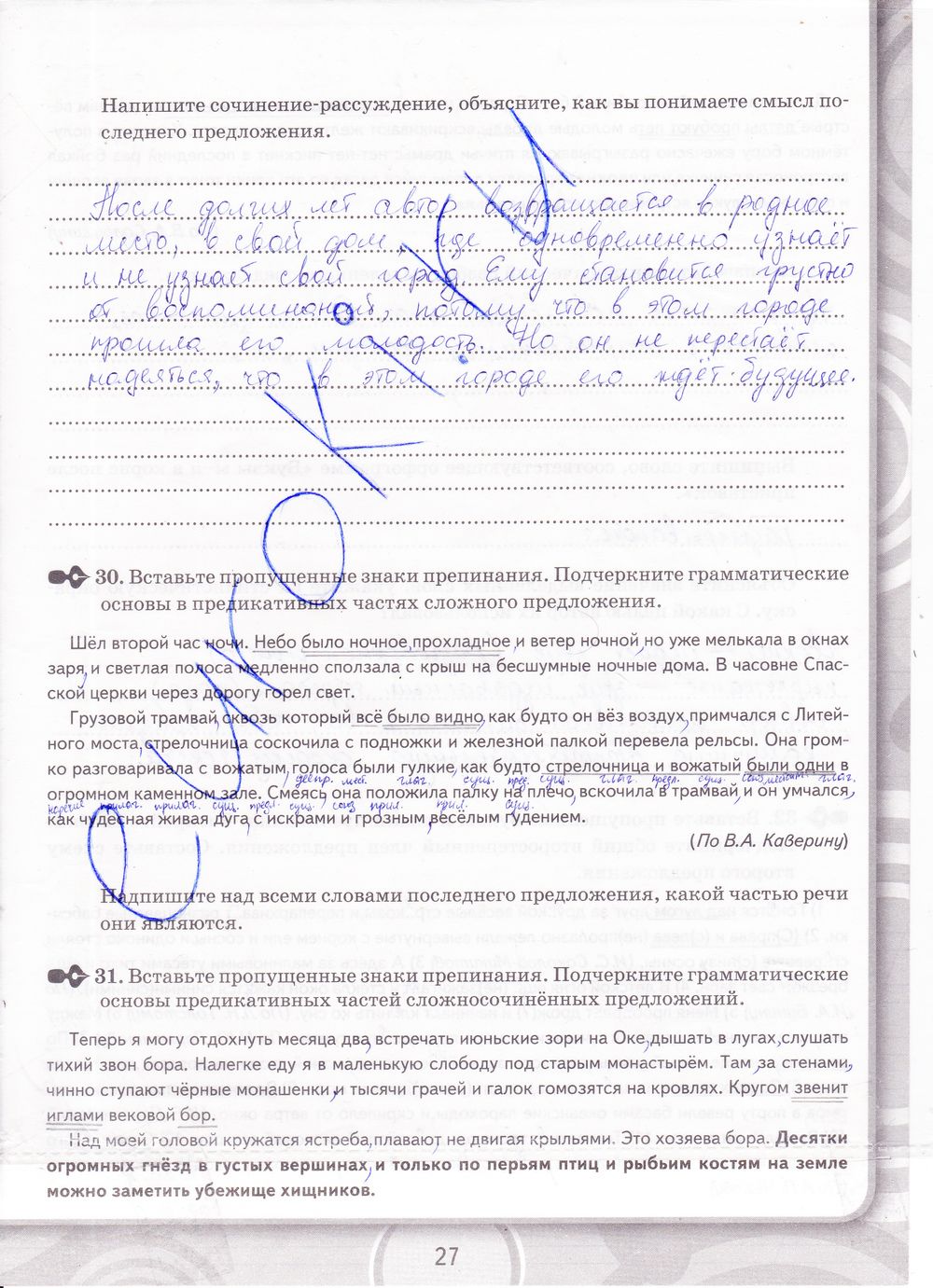 ГДЗ Русский язык 9 класс - стр. 27