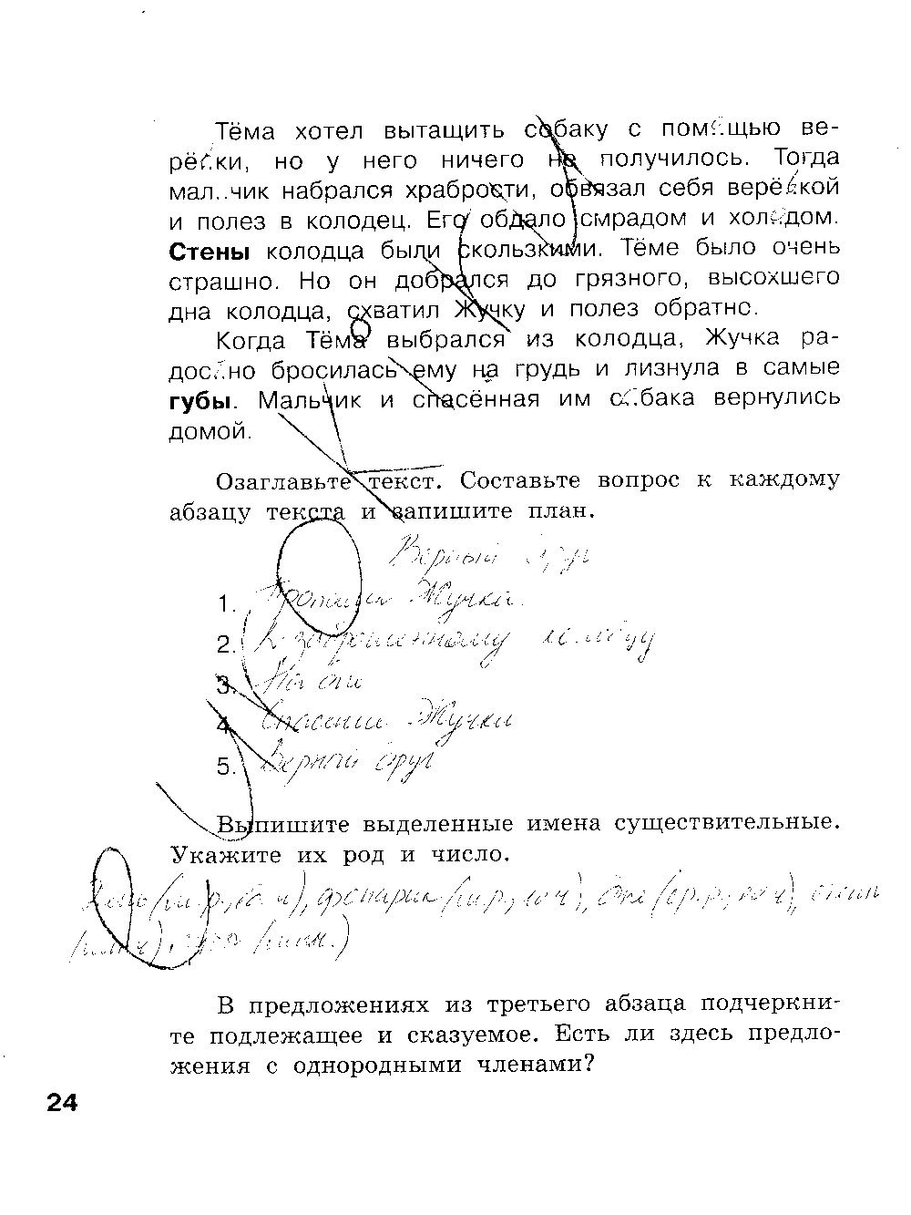 ГДЗ Русский язык 3 класс - стр. 24