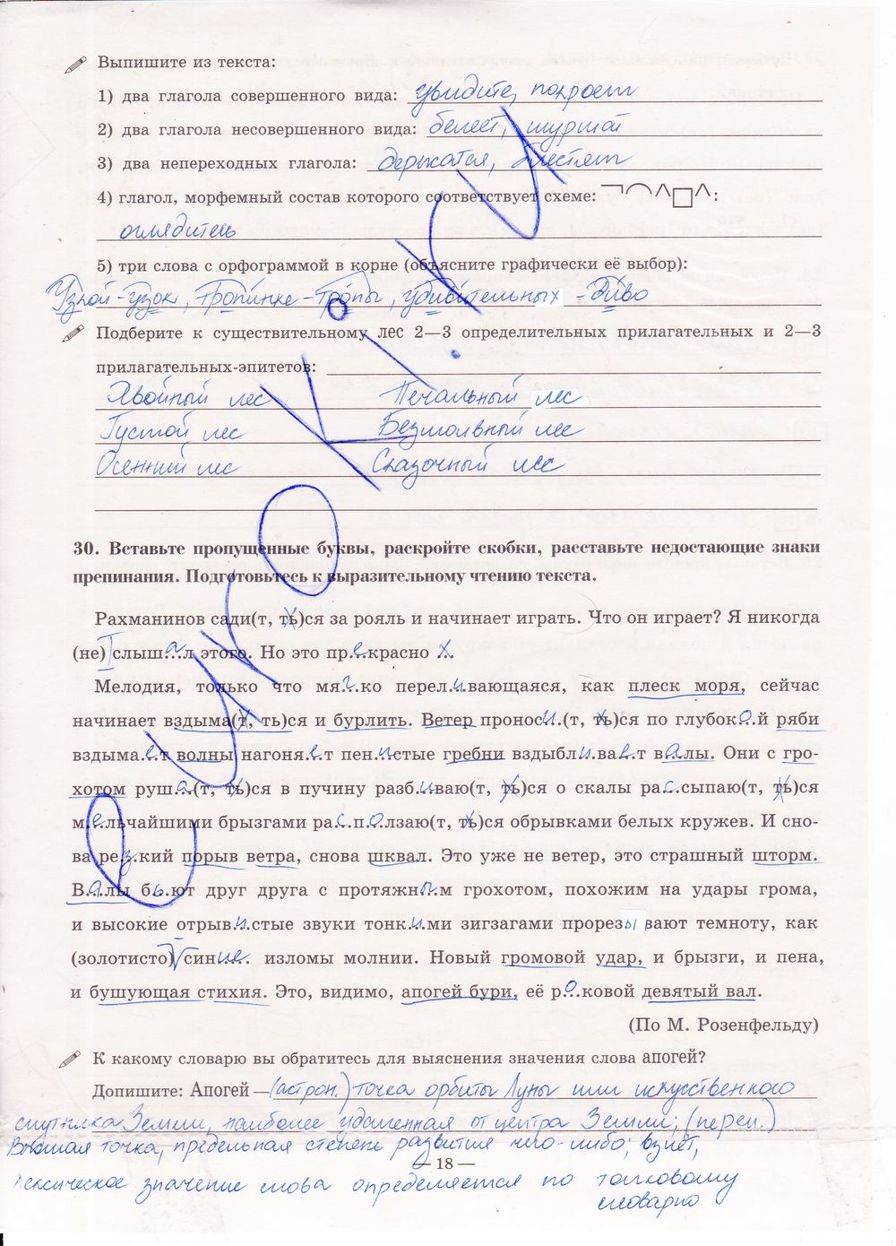 ГДЗ Русский язык 7 класс - стр. 18