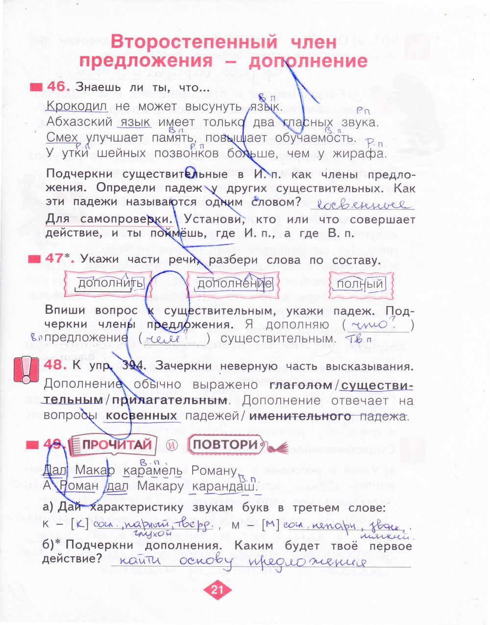 ГДЗ Русский язык 3 класс - стр. 21