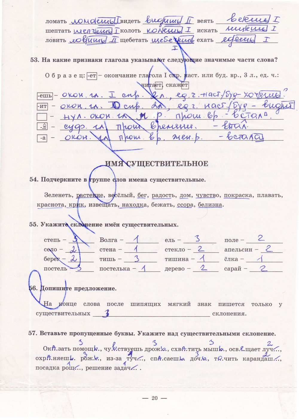 ГДЗ Русский язык 5 класс - стр. 20