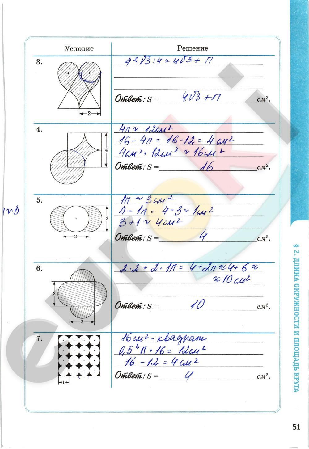 ГДЗ Геометрия 9 класс - стр. 51