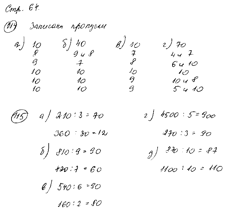 ГДЗ Математика 3 класс - стр. 64