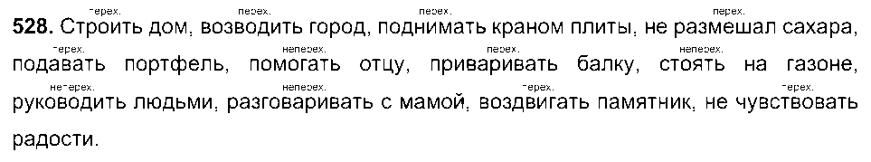 ГДЗ Русский язык 6 класс - 528