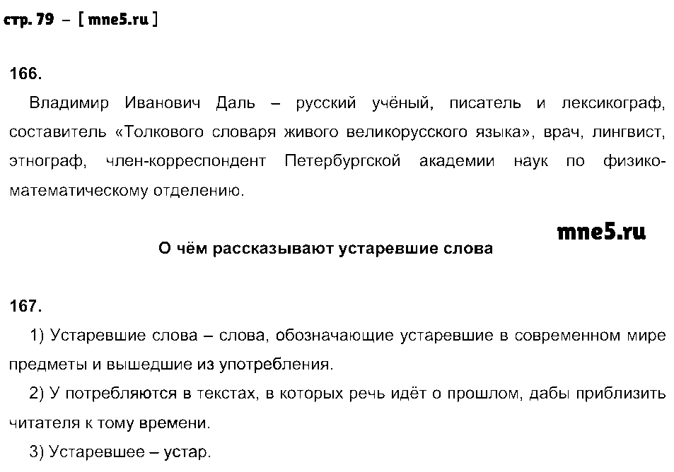 ГДЗ Русский язык 5 класс - стр. 79