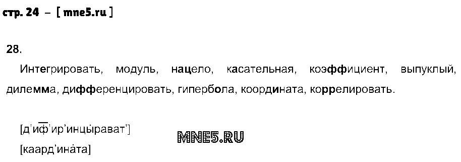 ГДЗ Русский язык 8 класс - стр. 24