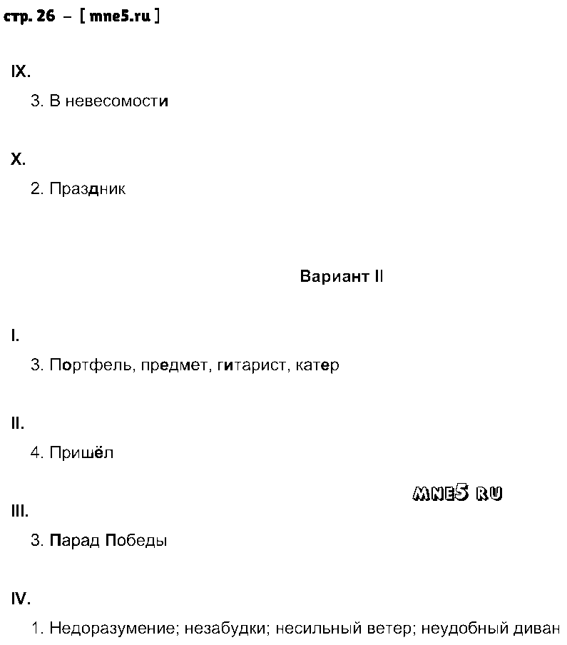 ГДЗ Русский язык 6 класс - стр. 26