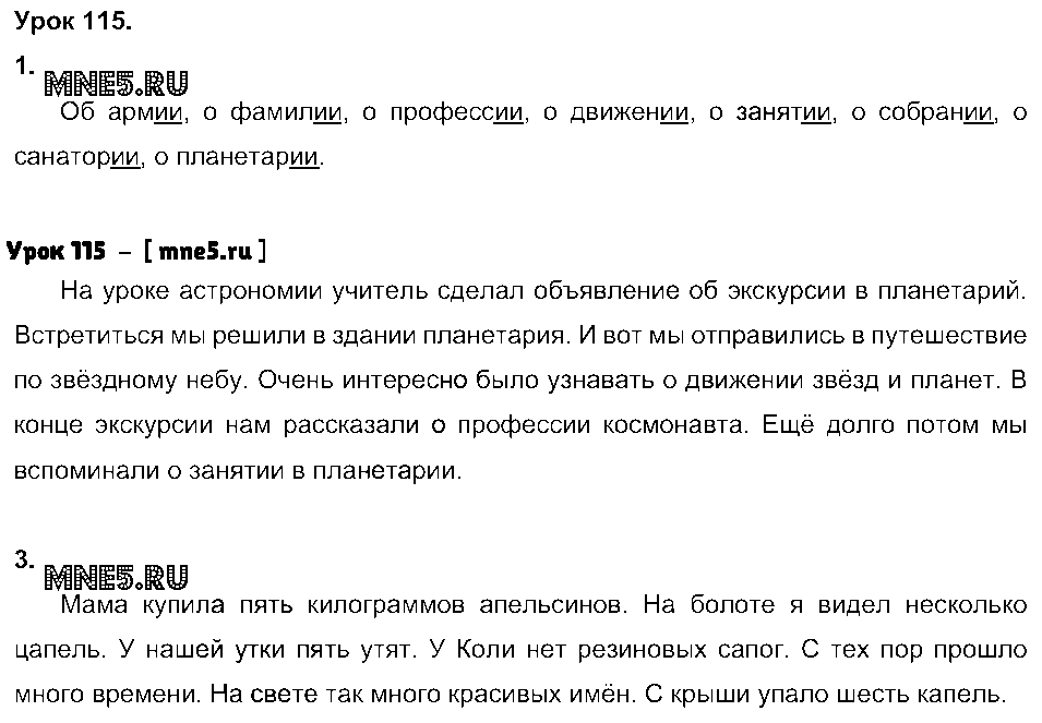ГДЗ Русский язык 3 класс - Урок 115