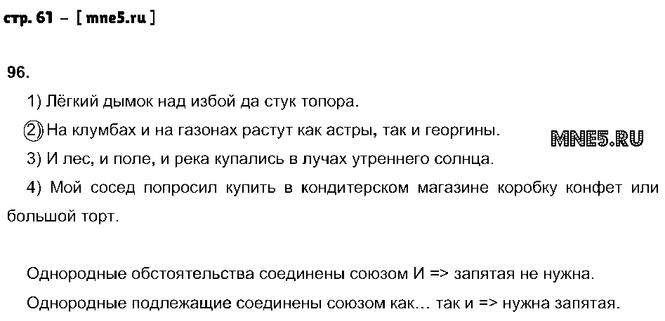 ГДЗ Русский язык 8 класс - стр. 61