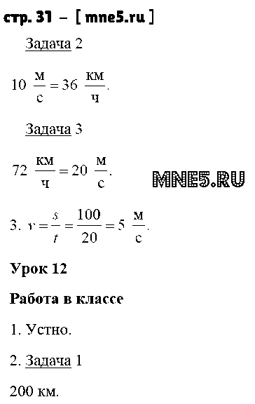 ГДЗ Физика 7 класс - стр. 31