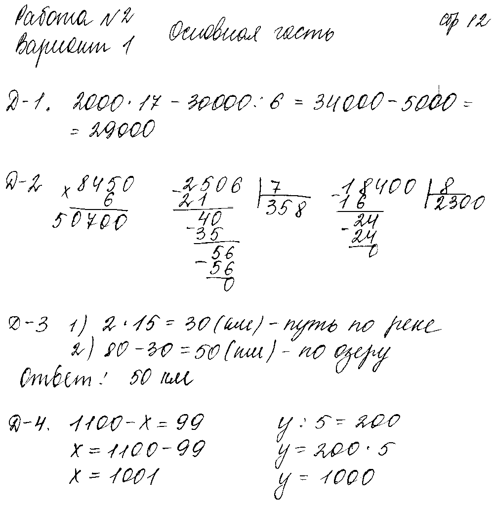 ГДЗ Математика 4 класс - стр. 12