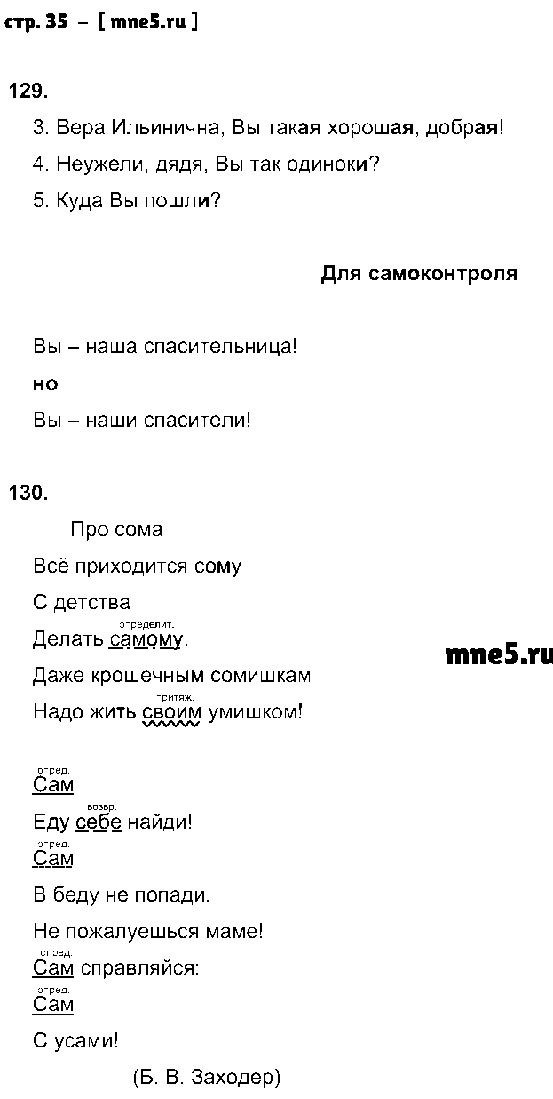 ГДЗ Русский язык 6 класс - стр. 35