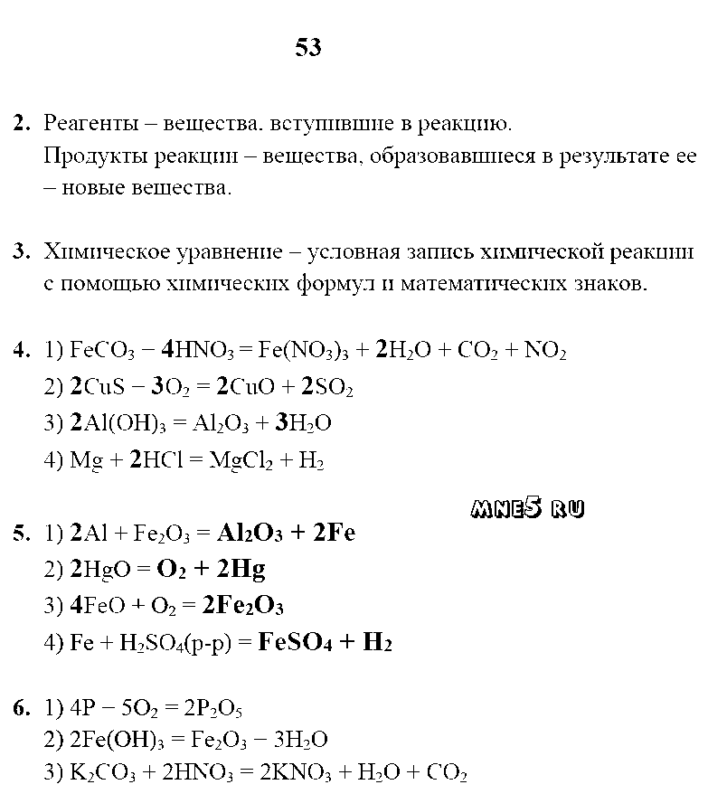 ГДЗ Химия 8 класс - стр. 53
