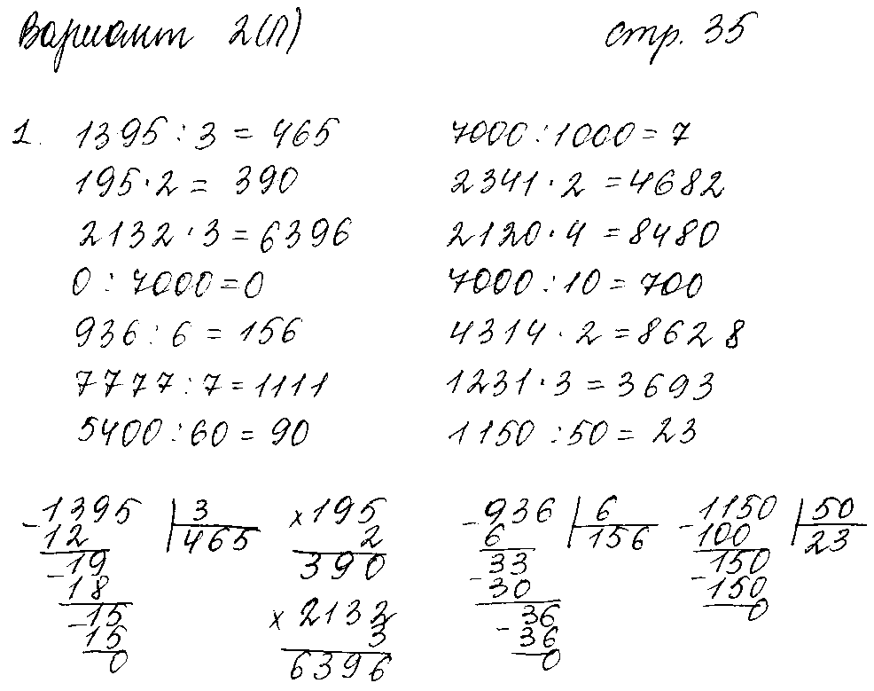 ГДЗ Математика 4 класс - стр. 35