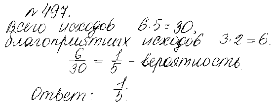 ГДЗ Математика 6 класс - 497