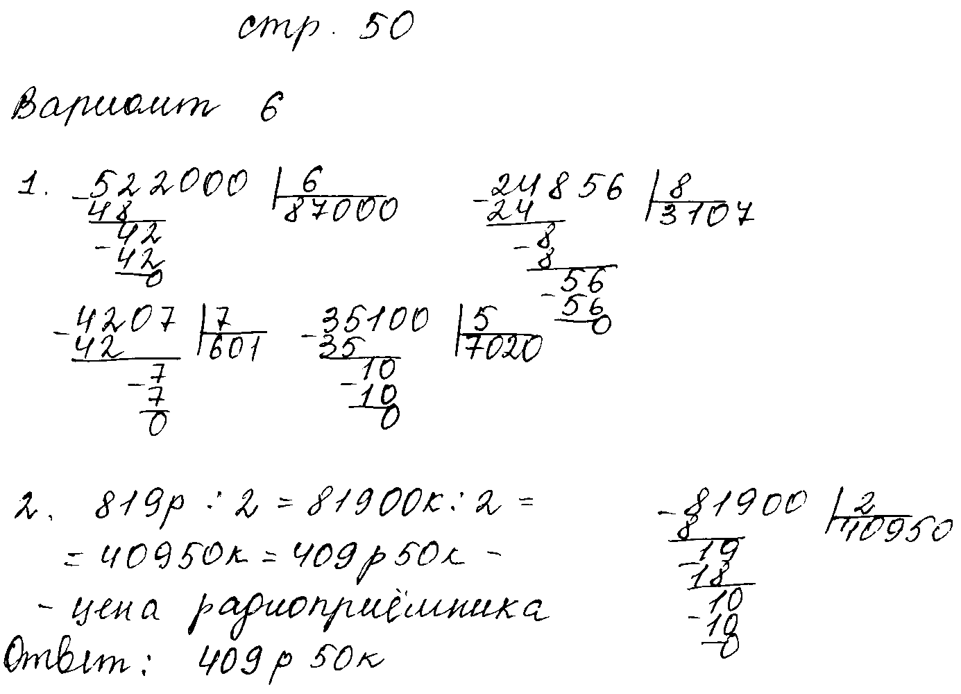 ГДЗ Математика 4 класс - стр. 50