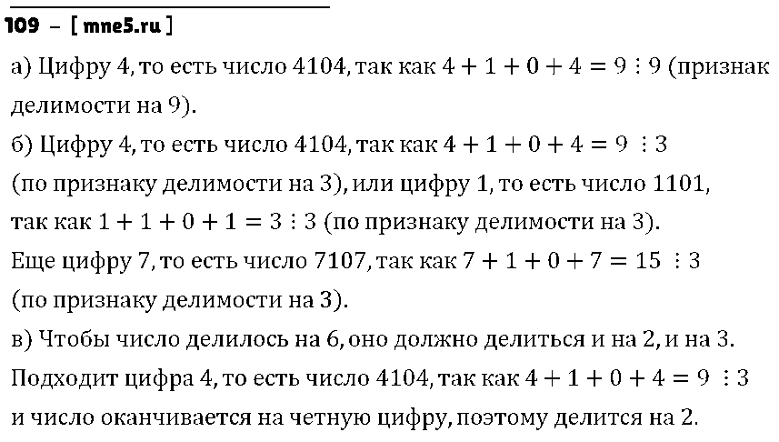 ГДЗ Математика 6 класс - 109