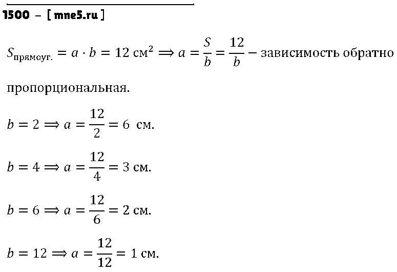 ГДЗ Математика 6 класс - 1500