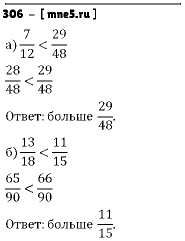 ГДЗ Математика 6 класс - 306