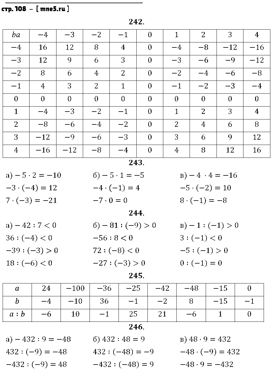 ГДЗ Математика 6 класс - стр. 108