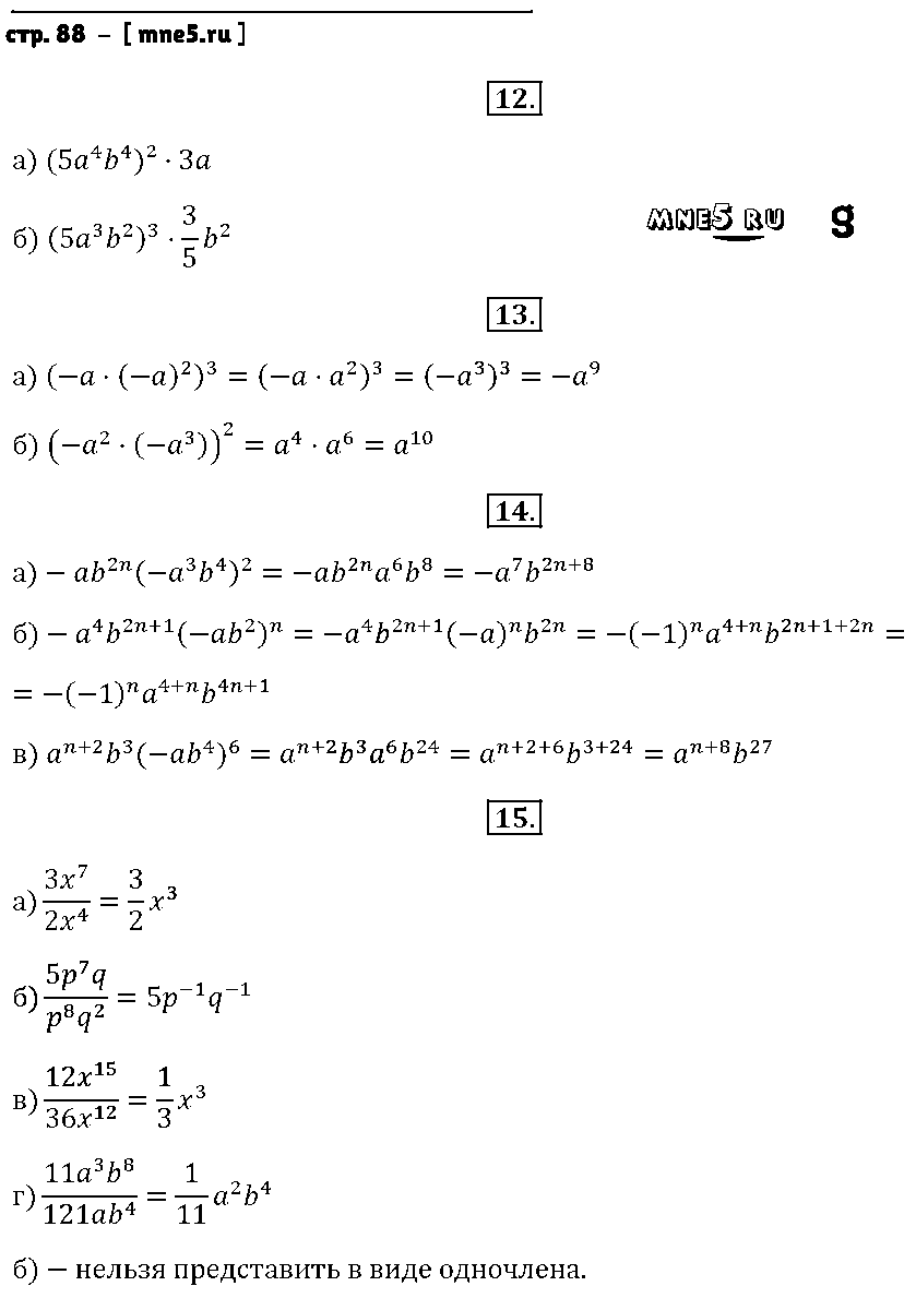 ГДЗ Алгебра 7 класс - стр. 88
