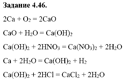 ГДЗ Химия 8 класс - 46