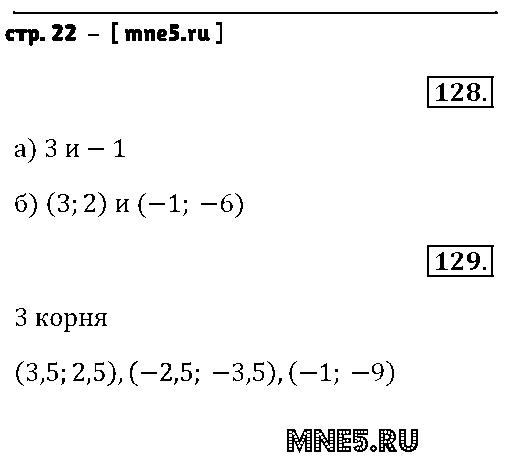 ГДЗ Алгебра 9 класс - стр. 22