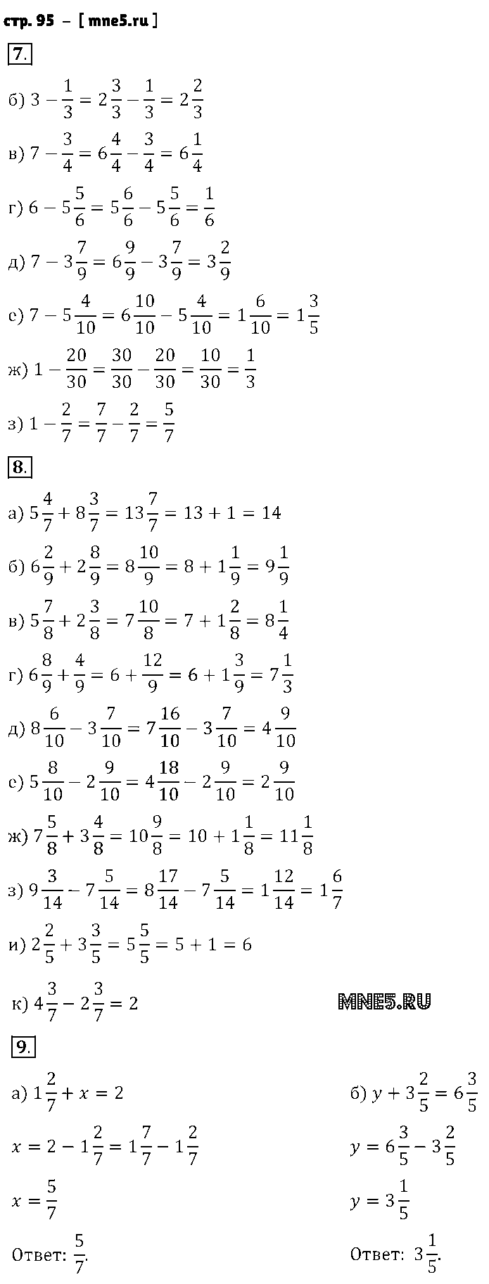 ГДЗ Математика 5 класс - стр. 95
