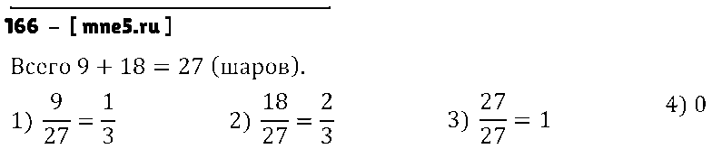 ГДЗ Алгебра 9 класс - 166