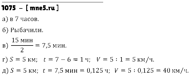 ГДЗ Математика 6 класс - 1075