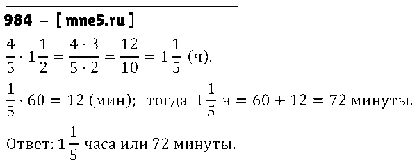 ГДЗ Математика 5 класс - 984