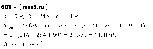 ГДЗ Математика 5 класс - 601