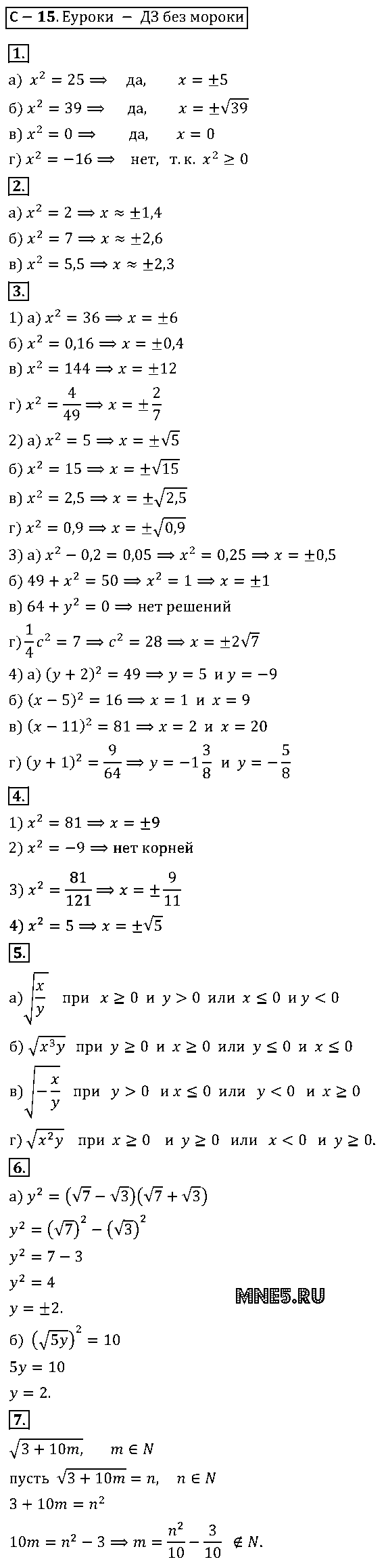 ГДЗ Алгебра 8 класс - С-15(15). Решение уравнений вида x² = a