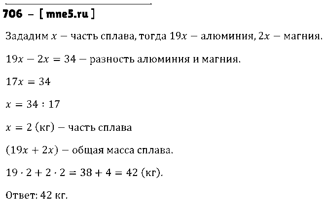 ГДЗ Математика 5 класс - 706