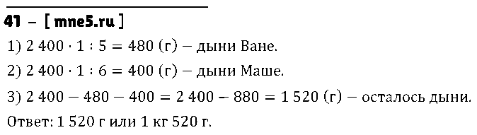ГДЗ Математика 5 класс - 41