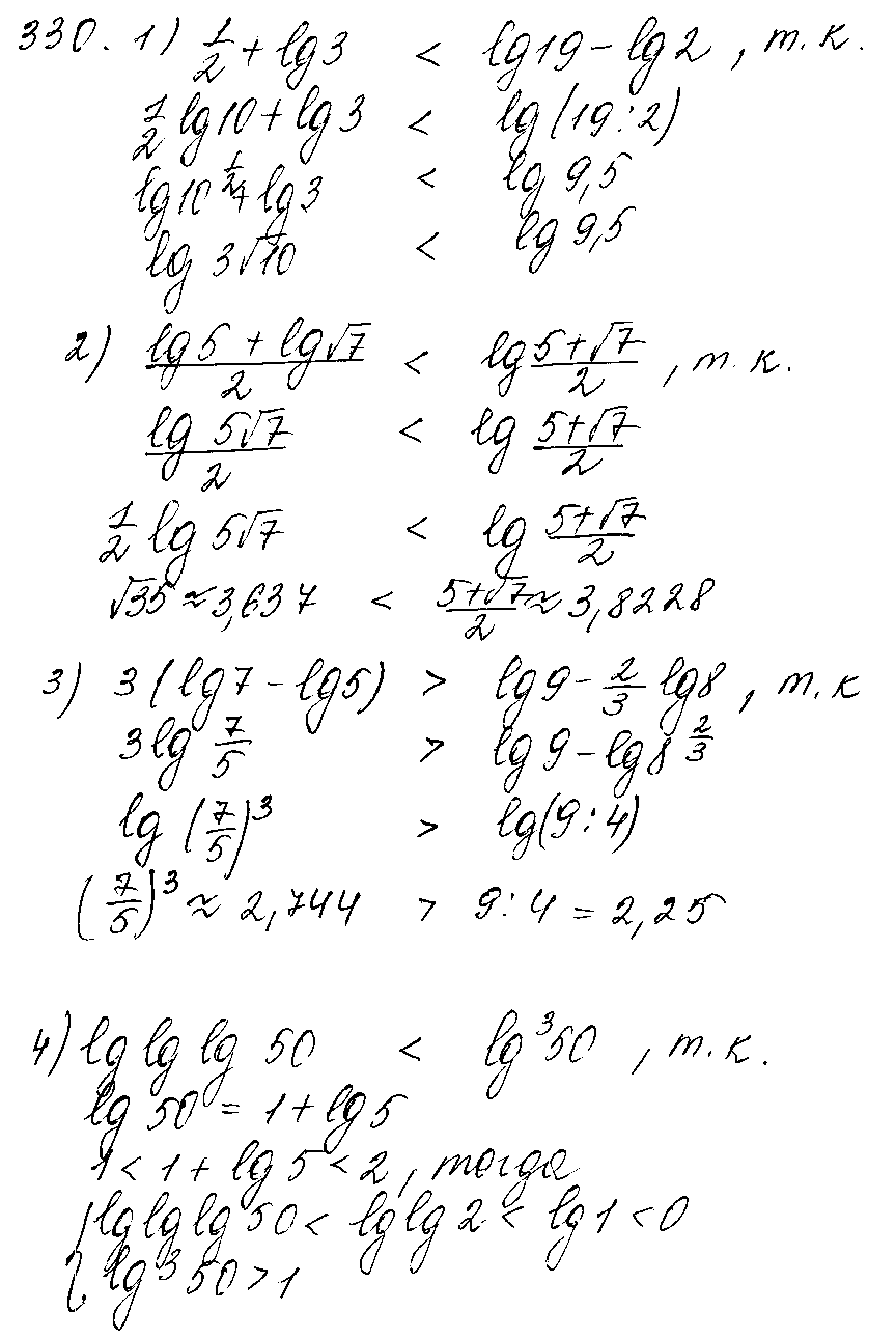 ГДЗ Алгебра 10 класс - 330