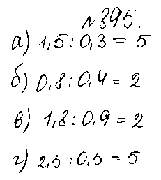 ГДЗ Математика 5 класс - 895