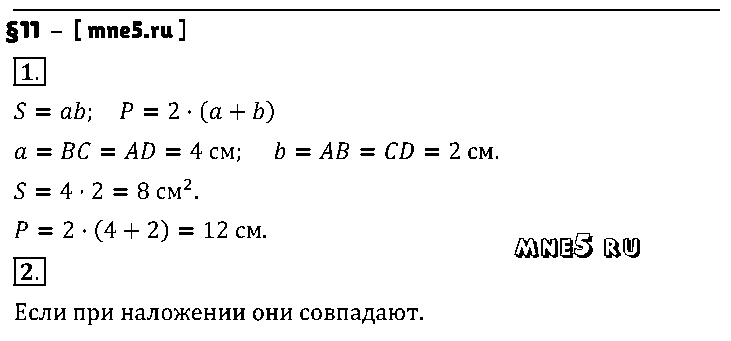 ГДЗ Математика 5 класс - §11