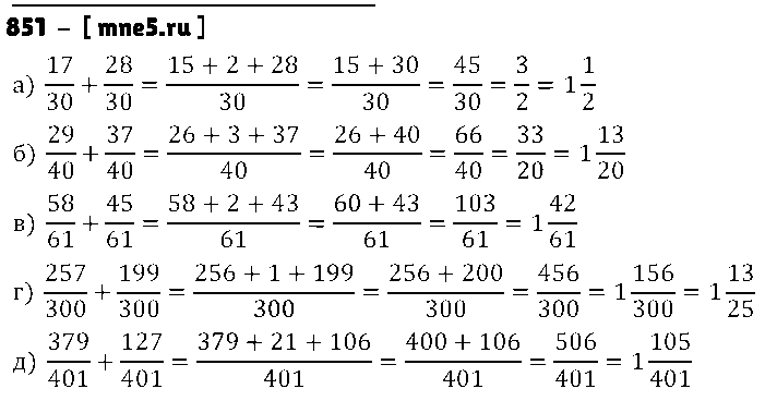 ГДЗ Математика 5 класс - 851