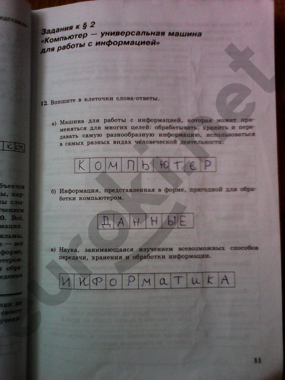 ГДЗ Информатика 5 класс - стр. 11