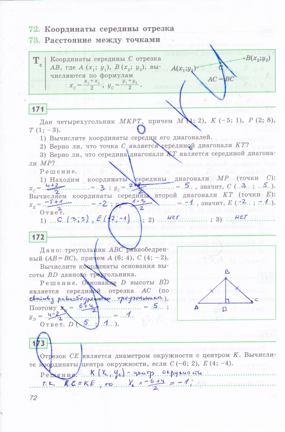 ГДЗ Геометрия 8 класс - стр. 72