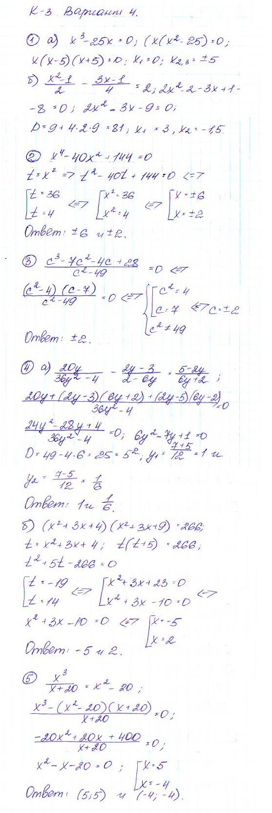 ГДЗ Алгебра 9 класс - Вариант-4