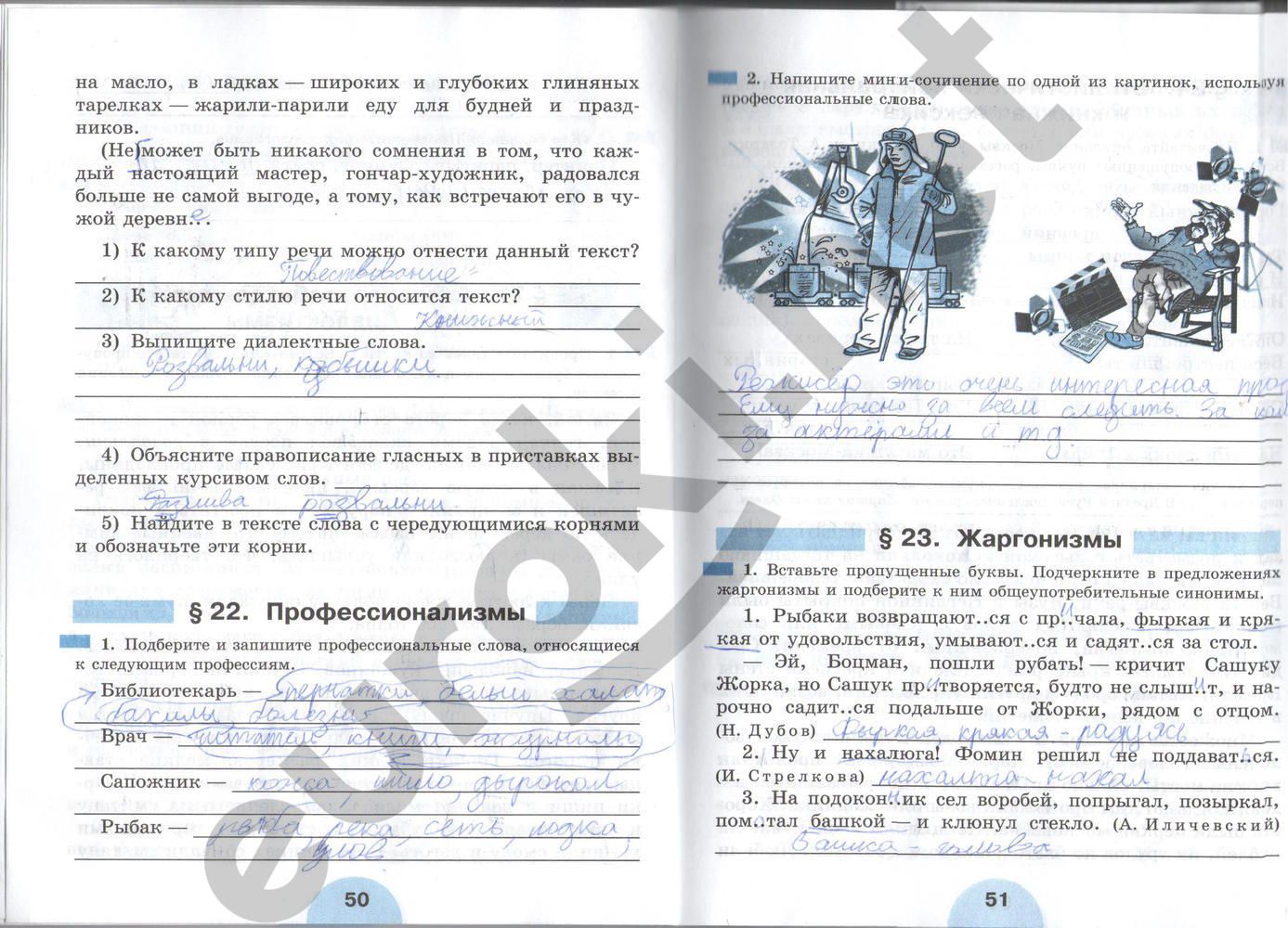 ГДЗ Русский язык 6 класс - стр. 50-51