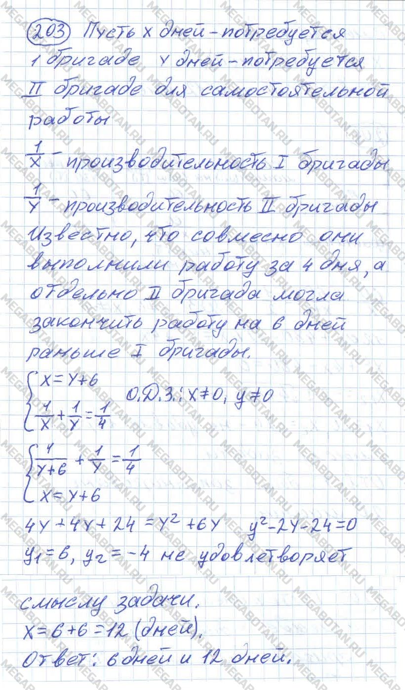 ГДЗ Алгебра 11 класс - 203