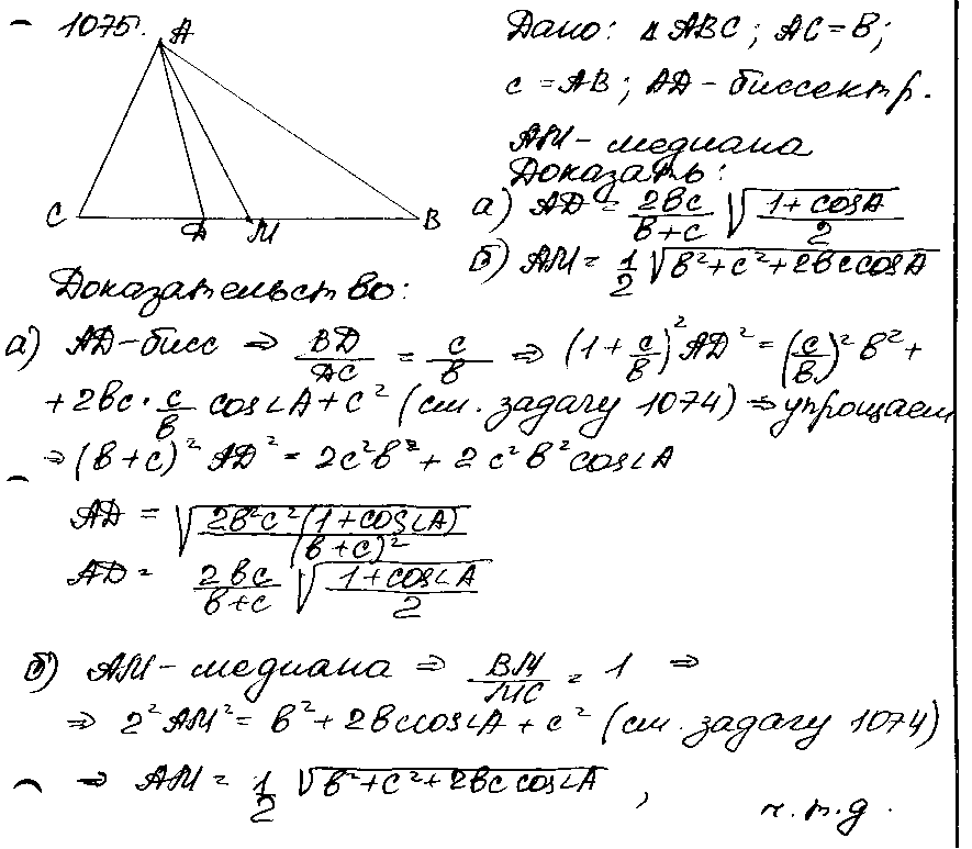 ГДЗ Геометрия 7 класс - 1075