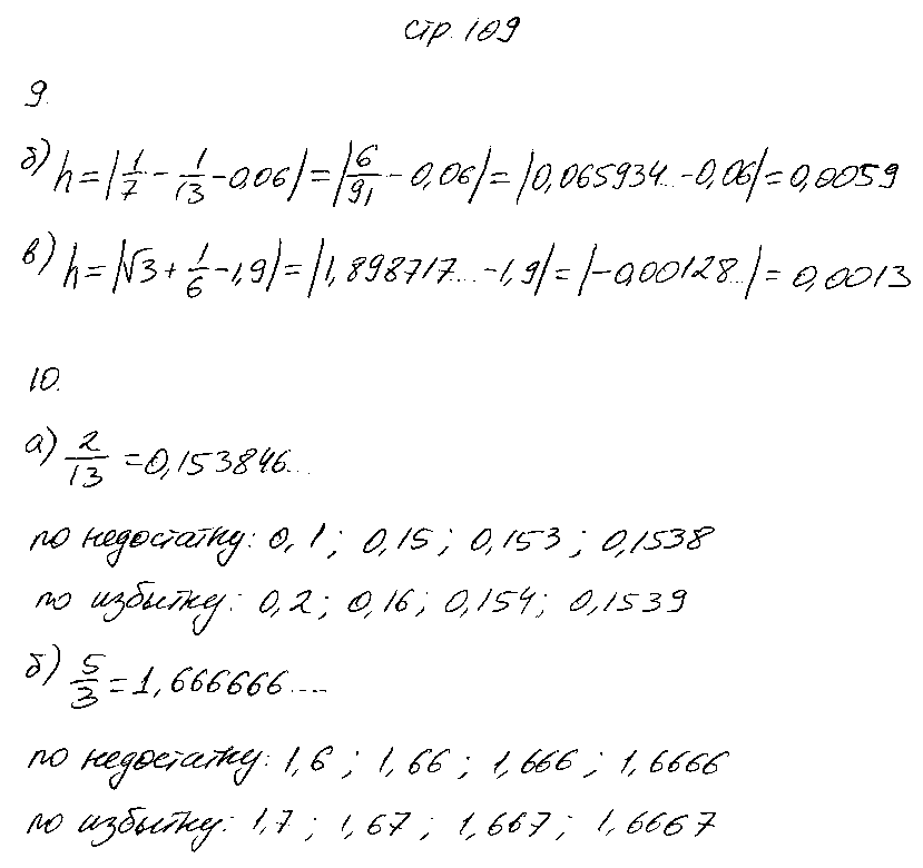 ГДЗ Алгебра 8 класс - стр. 109
