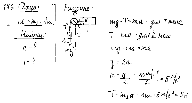 ГДЗ Физика 8 класс - 776
