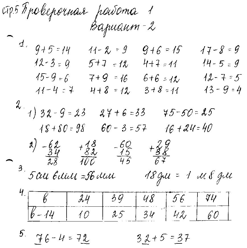 ГДЗ Математика 3 класс - стр. 5